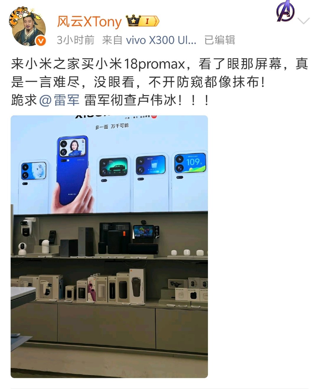 风云XTony虽然讲话不太好听，但小米18Pro 16+1T顶配版是真买啊！[点赞] ​