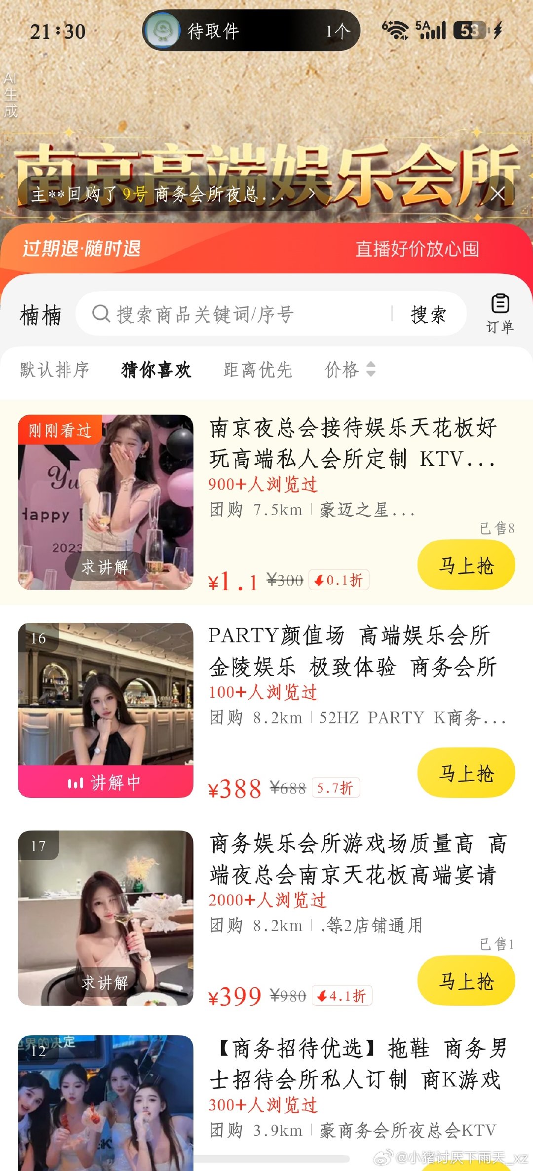 ？这种东西也能在美团上正大光明展示？ ​