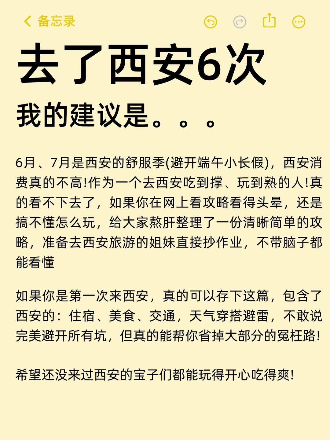为什么我去西安旅游之前没刷到这篇😢