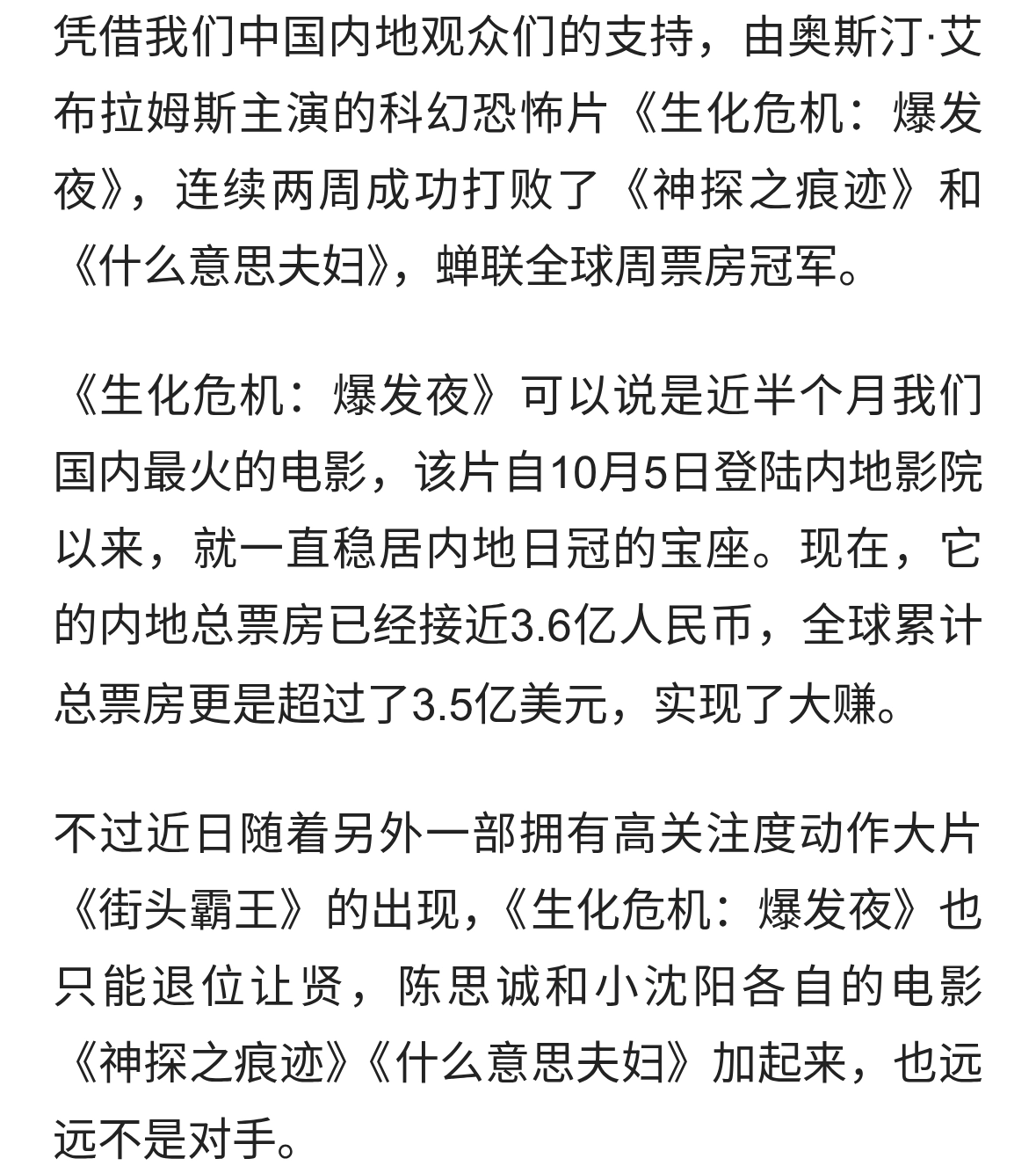一天票房9000万，全球冠军易主，陈思诚和小沈阳加一起不是对手