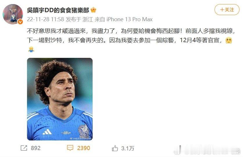 #吴镇宇回应撞脸墨西哥门将奥乔亚##墨西哥吴镇宇刚退役就接到offer#本以为撞脸梗只会停留在世界杯，没想到奥乔亚退役，又解锁全新的剧情走向。 ​