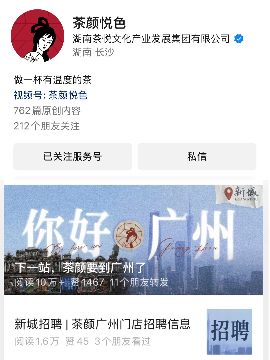 卧槽！！茶颜悦色要开来广州了
