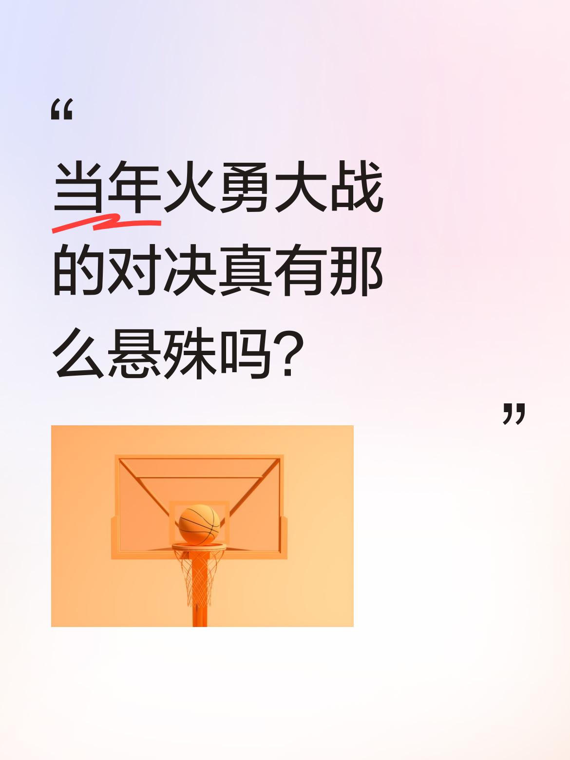 当年火勇大战的对决真有那么悬殊吗？ 翻看2018年西决数据，哈登在7场...
