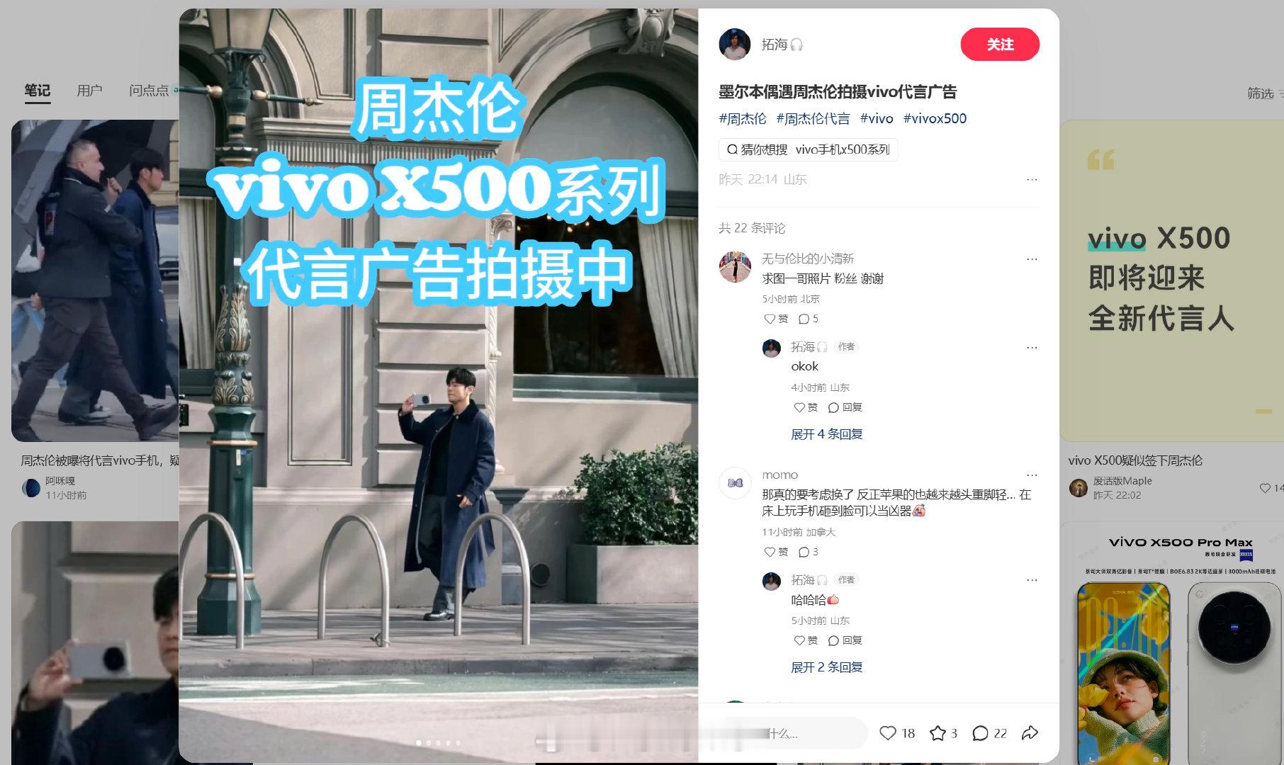 [哆啦A梦吃惊]网传周杰伦代言vivo X500系列？被网友拍到在墨尔本拍宣传片呢[捂嘴哭] ​
