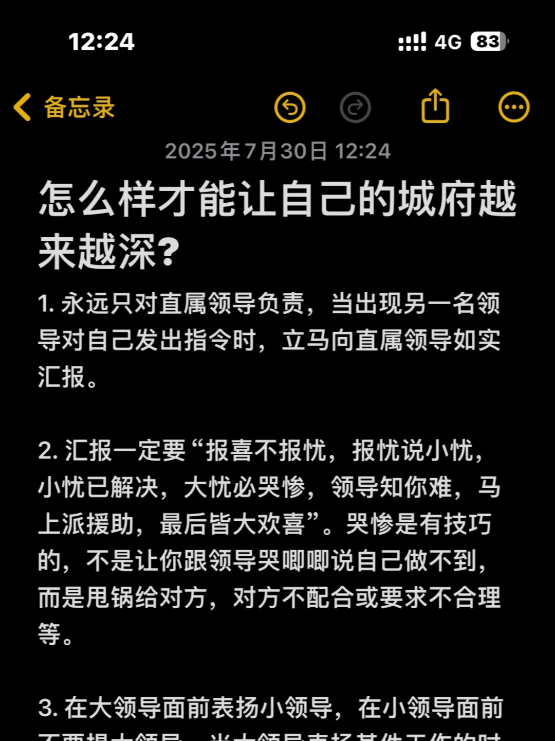 怎么样才能让自己的城府越来越深?