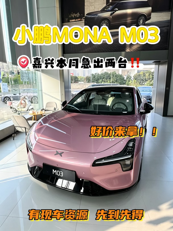 今天：想要小鹏M03的先来看看我‼️