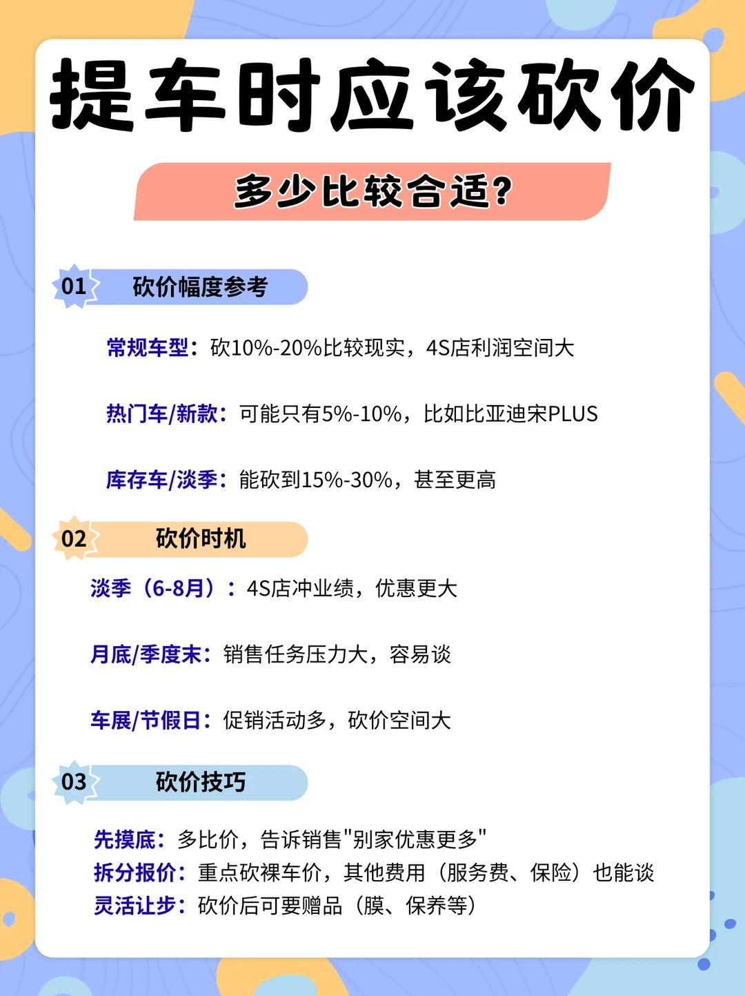 提车时应该砍价多少比较合适？