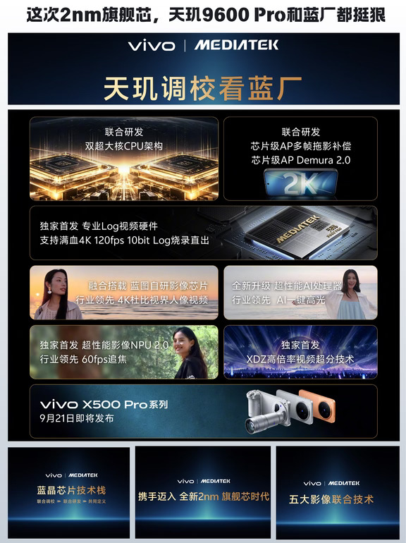 这次2nm旗舰芯，天玑9600 Pro和蓝厂都挺狠