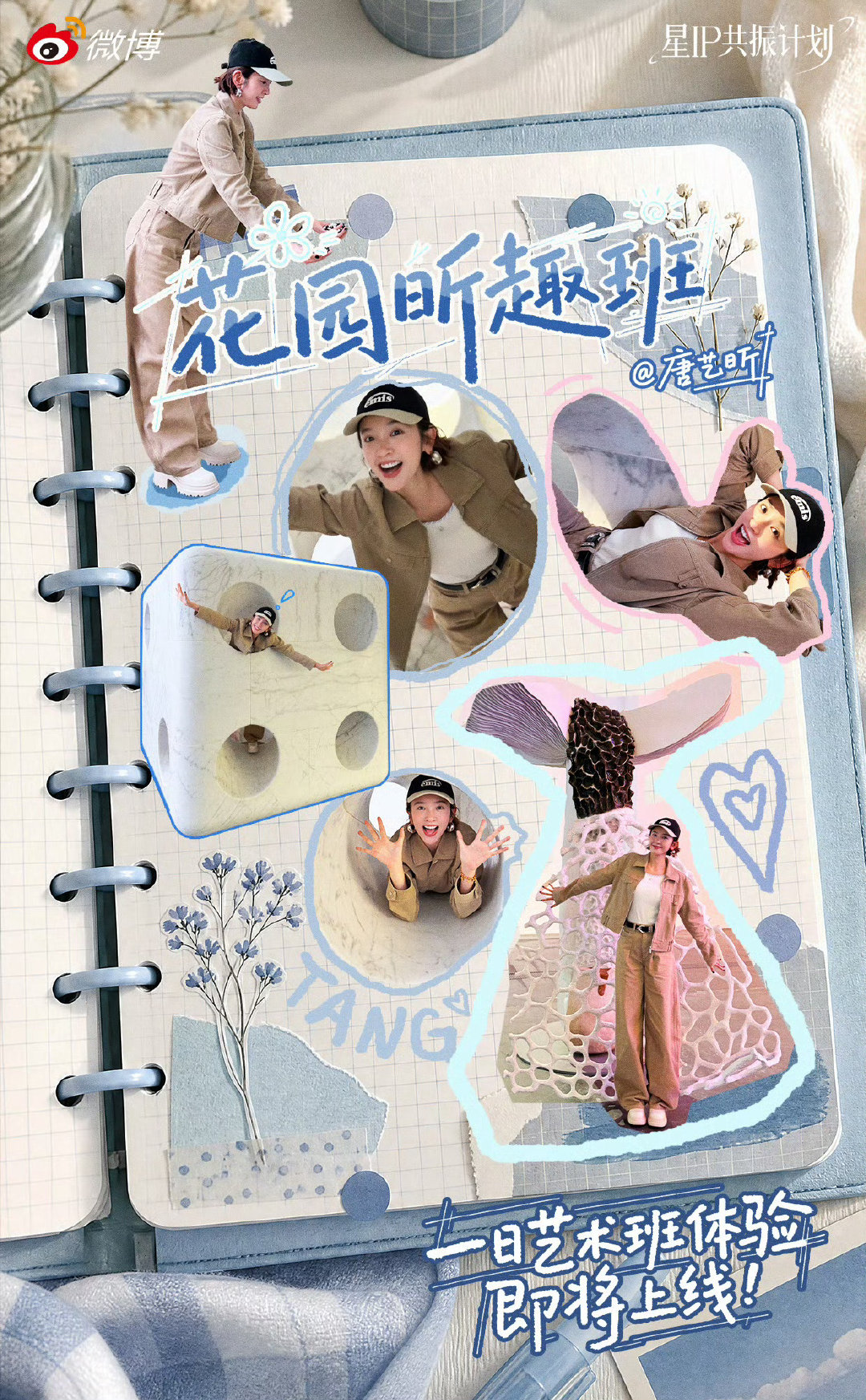 谁不想要悠闲舒服的周末呢～跟着糖糖姐过周末，逃离喧嚣忙碌，享受惬意的周末时光

#唐艺昕[超话]##唐艺昕北京周末是一天##唐艺昕# ​