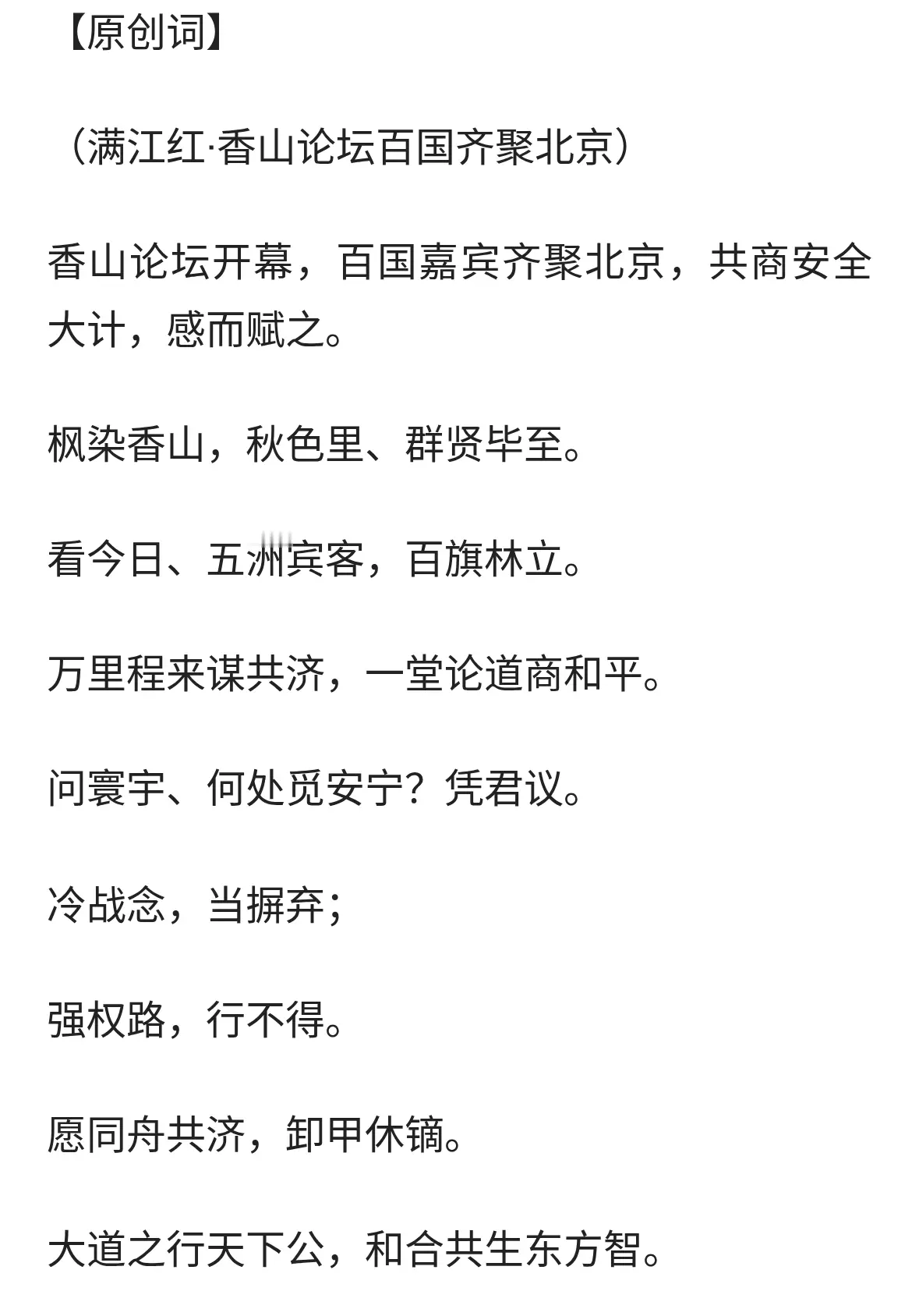 香山论坛.百国齐聚北京