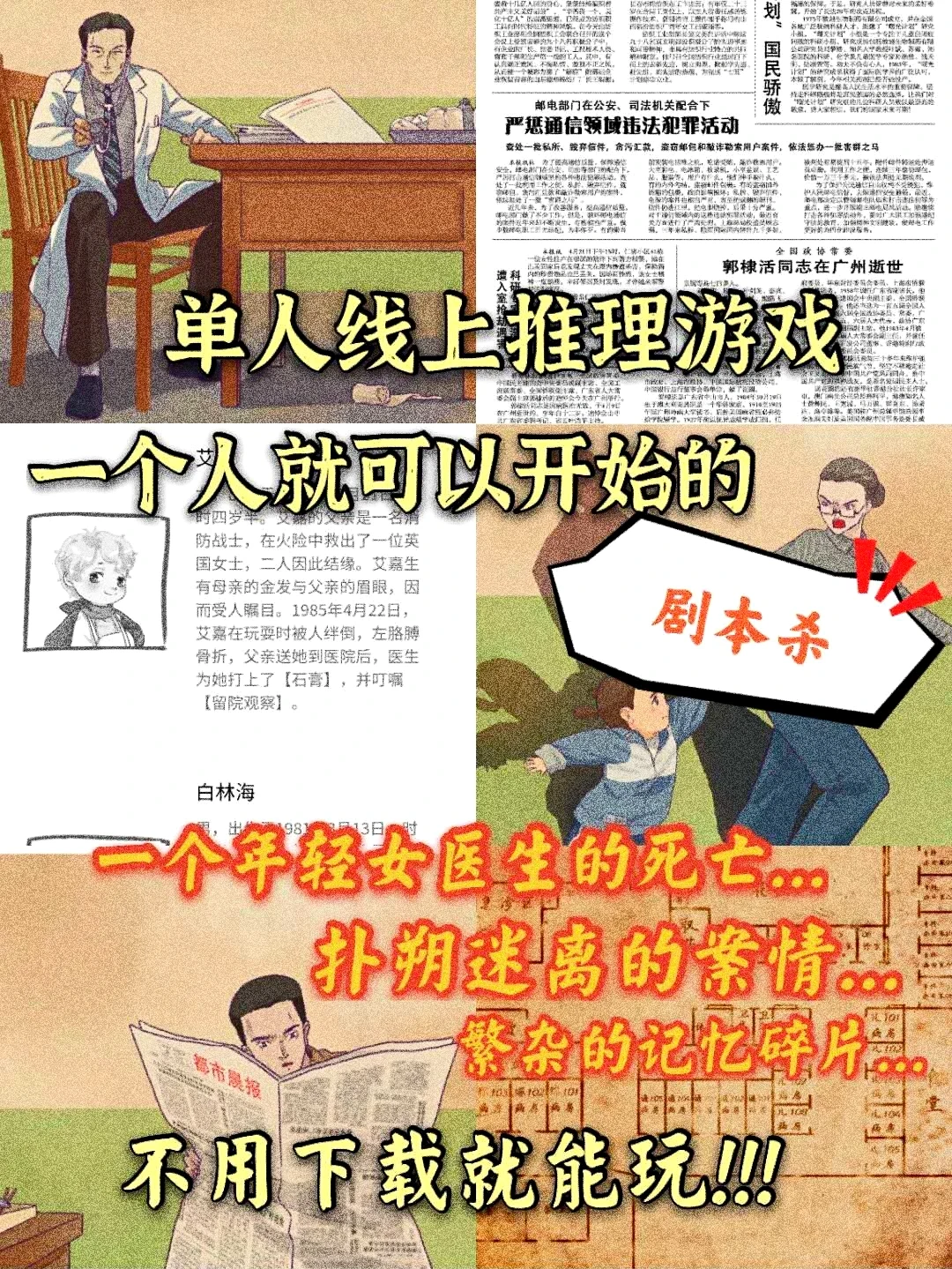 不用下载的超烧脑沉浸式推理游戏～