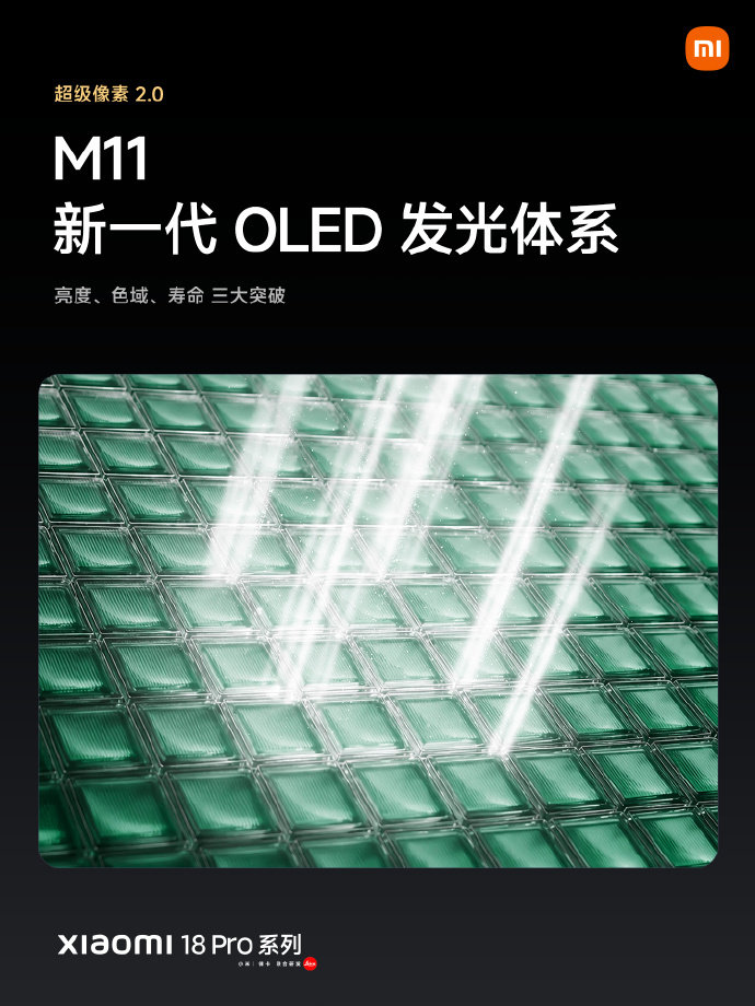 #小米18Pro系列售价# 小米18 Pro系列今日发布，核心升级拉满了：首发高通2nm旗舰平台、徕卡双2亿影像、"传奇一瞬" 大模型抓拍、超级像素 2.0 防窥屏、全系大电池，再加上全新 "百变背屏" 支持AI应用卡和AI陪伴。数字系列史上提升最大的一代，料确实够足。 ​