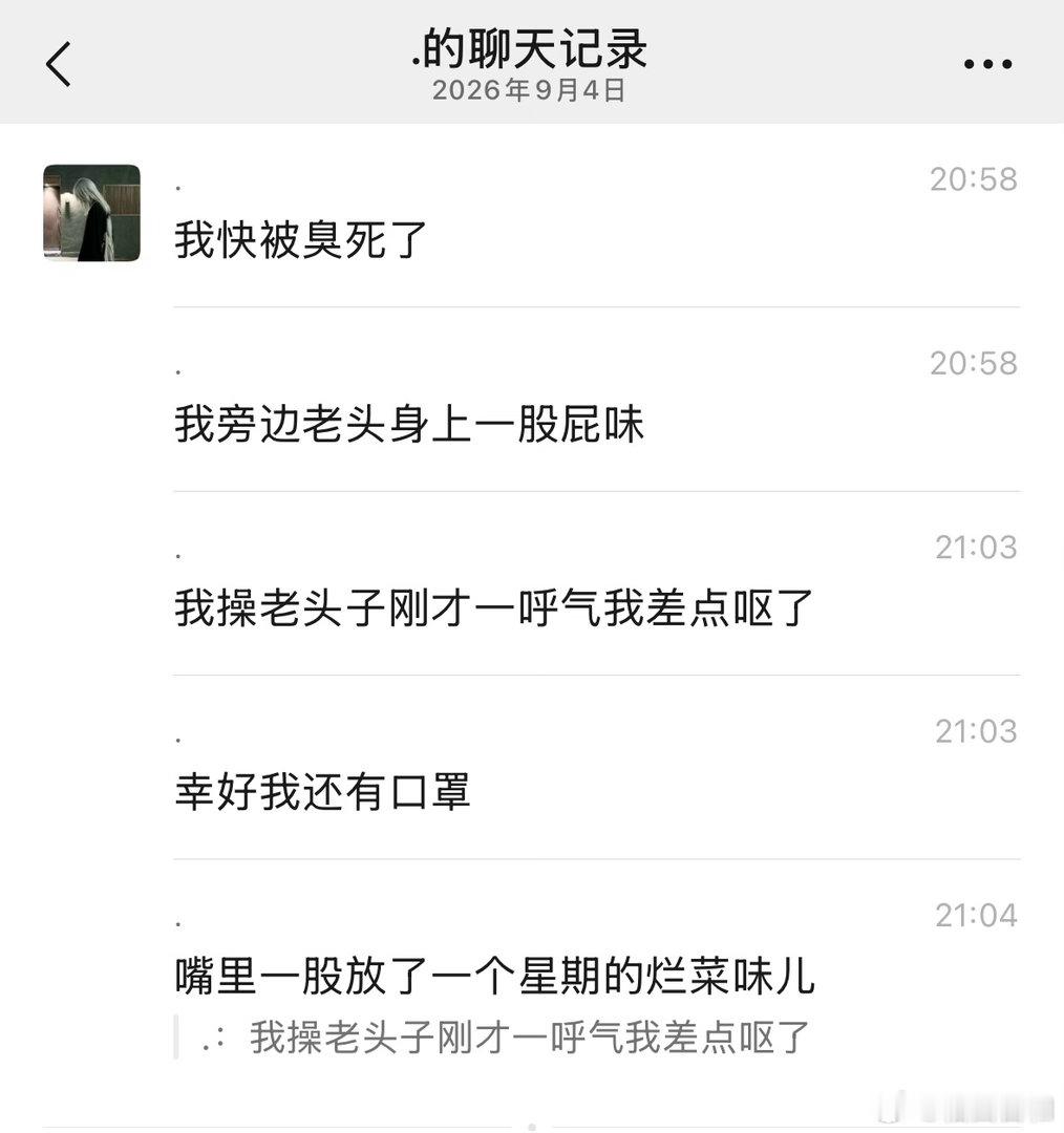 某些男的你不洗澡不刷牙你还腆着个脸坐地铁你违法了知道吗？ ​​​
