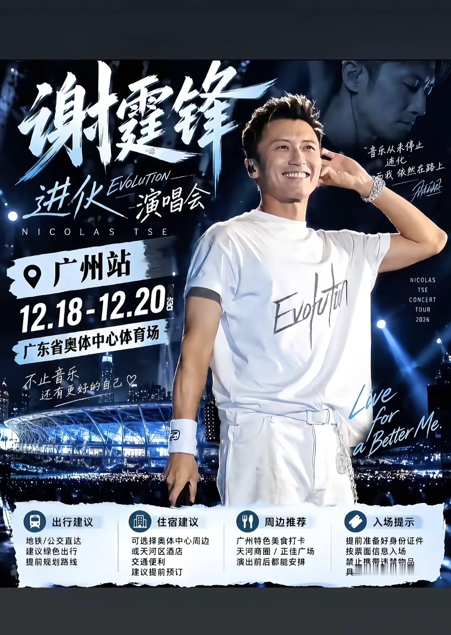 返场👏谁的青春没有谢霆锋！谢霆锋 谢霆锋进化演唱会 广州演唱会 演出门票抢票成功