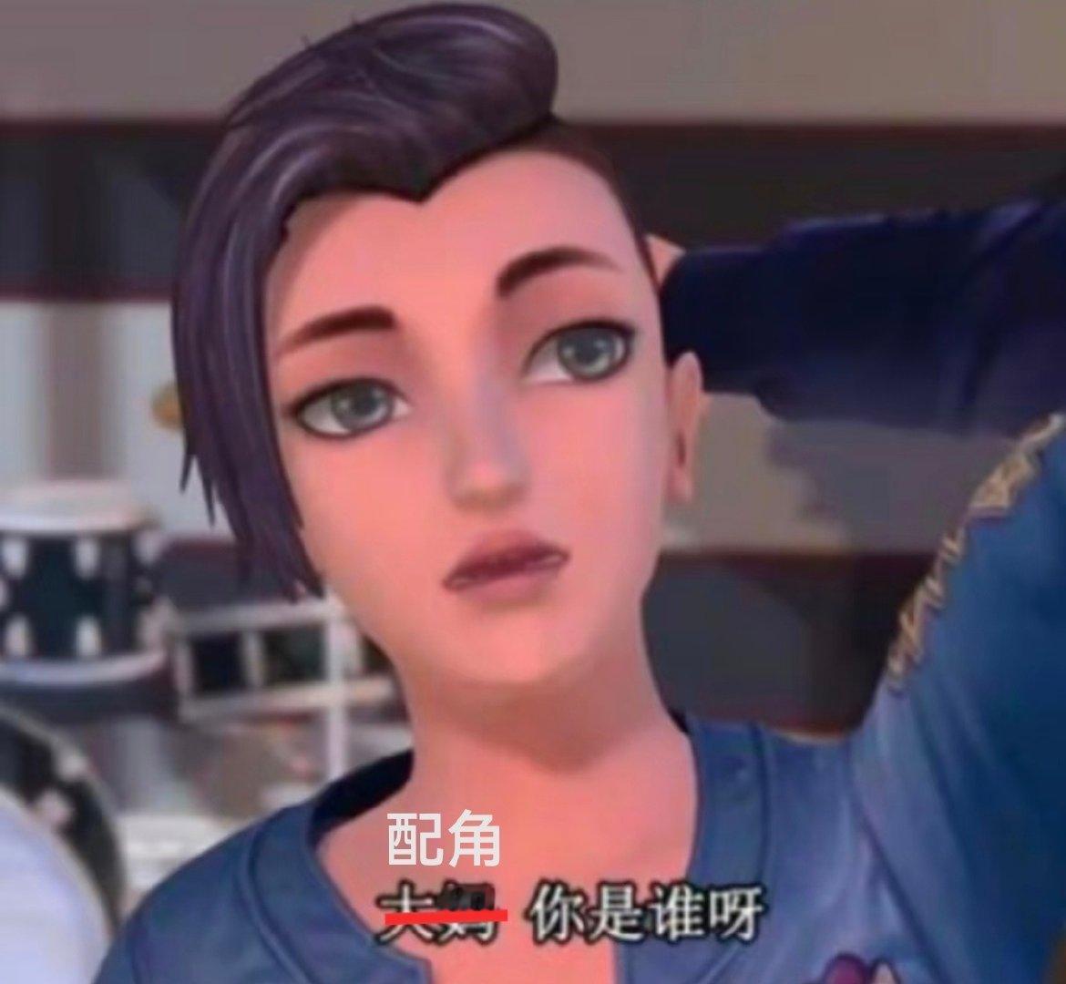 我对配角的态度be like 
没有分析配角的义务，没有宣扬配角好的义务，配角就是配角，更何况一个塌房，一个同公司吸血棣的zyk，一个赛一个的丑，看到就烦[可爱] ​