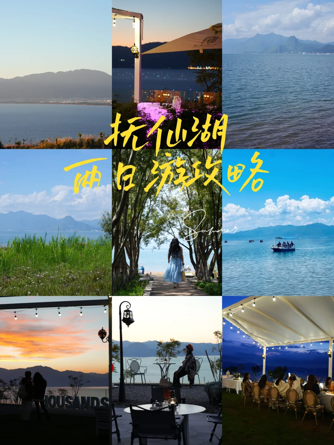 抚仙湖2日游攻略，自驾云南“小马尔代夫”🌊