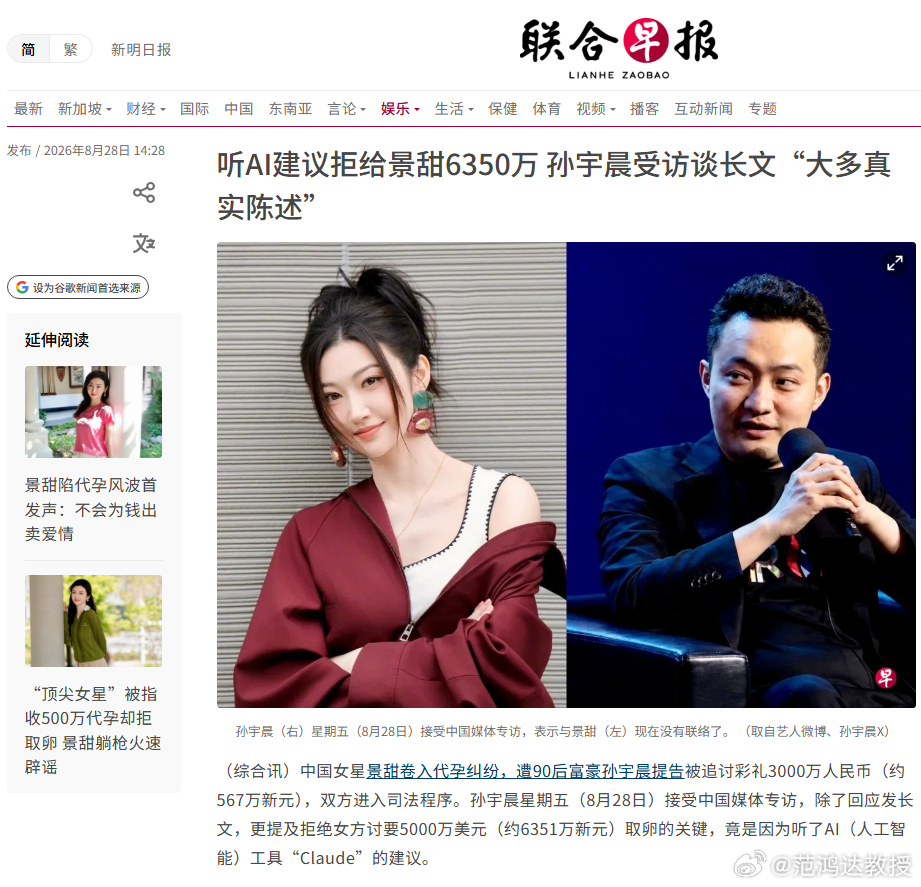我就说嘛，社交媒体上动静这么大的事儿，《联合早报》怎么还没下手？结果片刻间，看到了这份新加坡报纸的相关报道。孙宇晨回应文章虚构程度 ​​​
