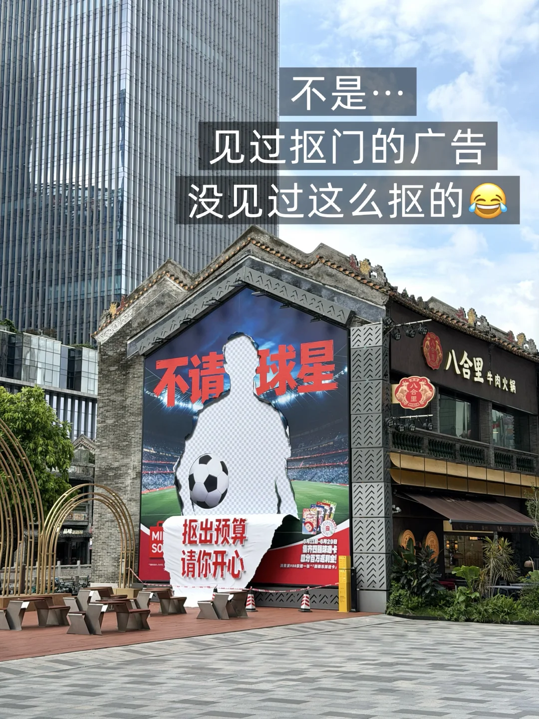 广州～～第一次见这么抠的球星广告～～