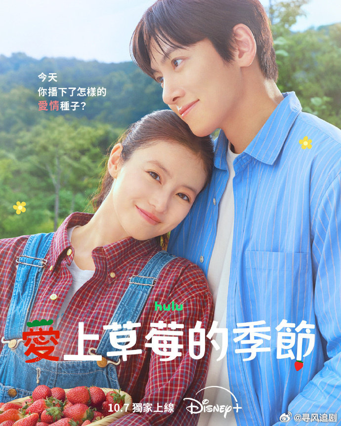韩剧「爱上草莓的季节 更新03/10集」【池昌旭 今田美樱】【官方中字】 ​