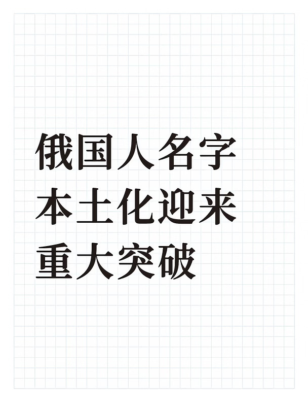 老陀再也不用担心我看书记不住人名