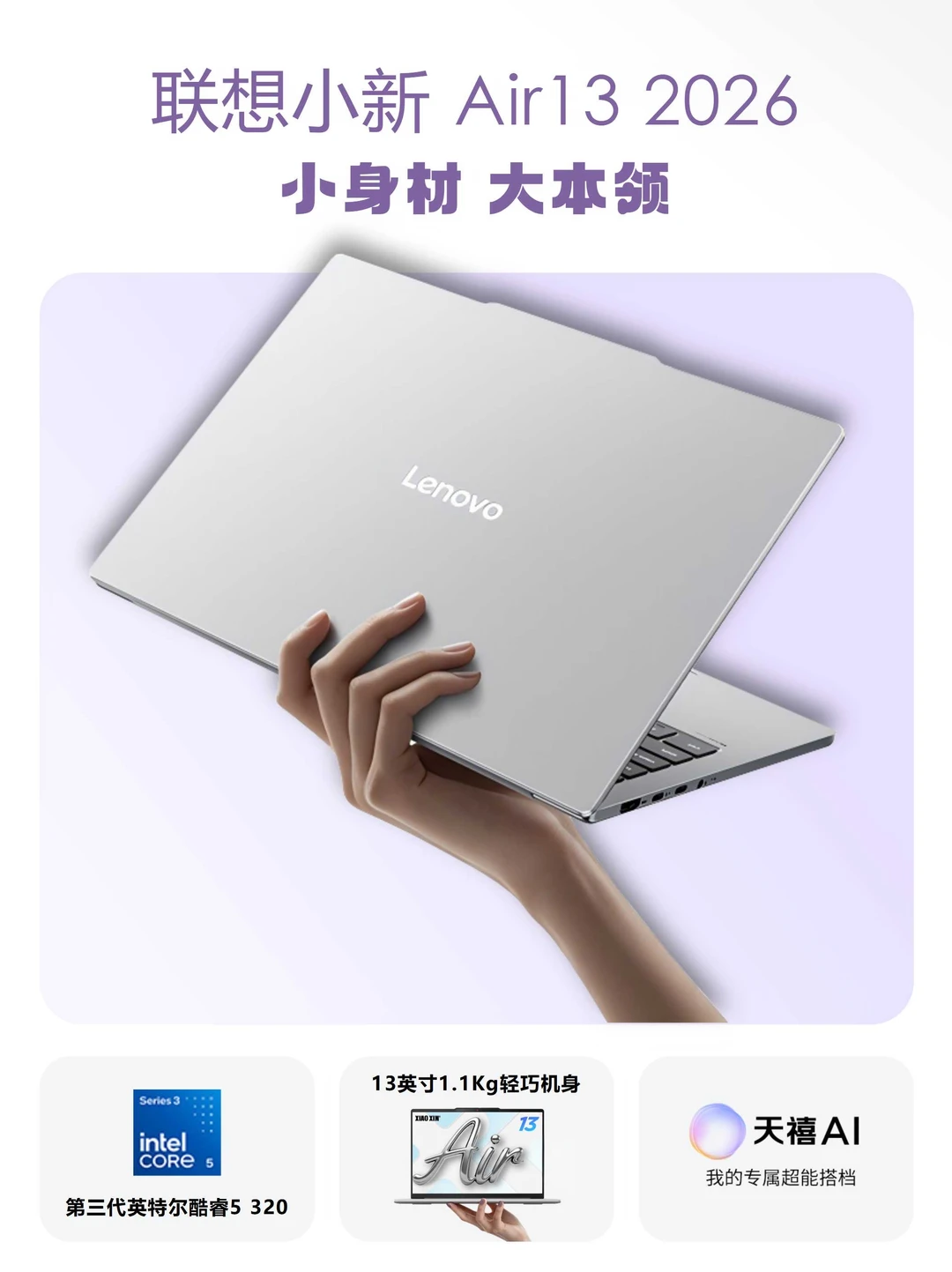 联想小新Air 13—轻办公「刚刚好」的答案
