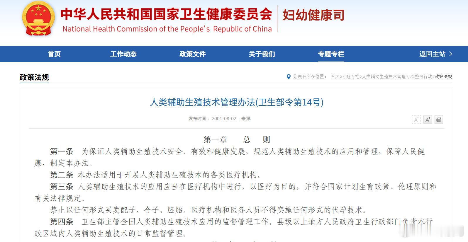 #代孕在我国至少涉及7项罪名#【[话筒]我国禁止以任何形式实施代孕！转起周知！】《人类辅助生殖技术管理办法》明确规定：禁止以任何形式买卖配子、合子、胚胎。医疗机构和医务人员不得实施任何形式的代孕技术。（央视网） ​