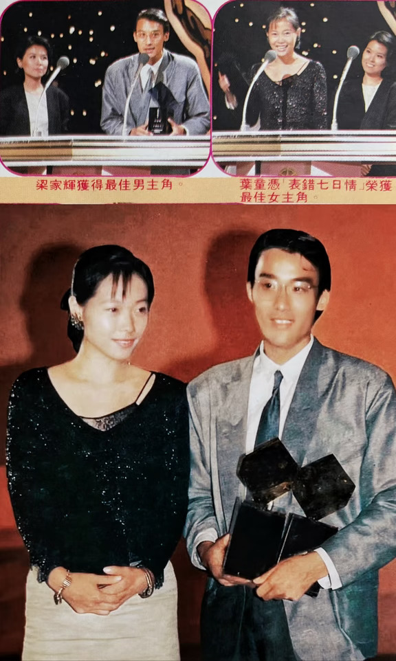 🎬叶童梁家辉｜首封那一年🏆