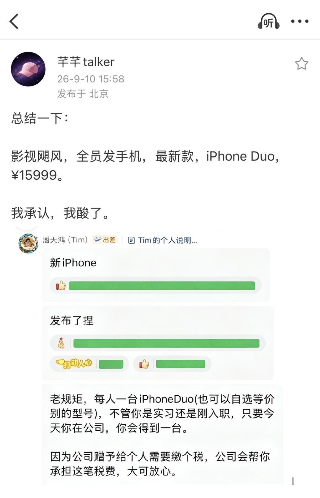 疯了，影视飓风全员发iPhone Duo😳