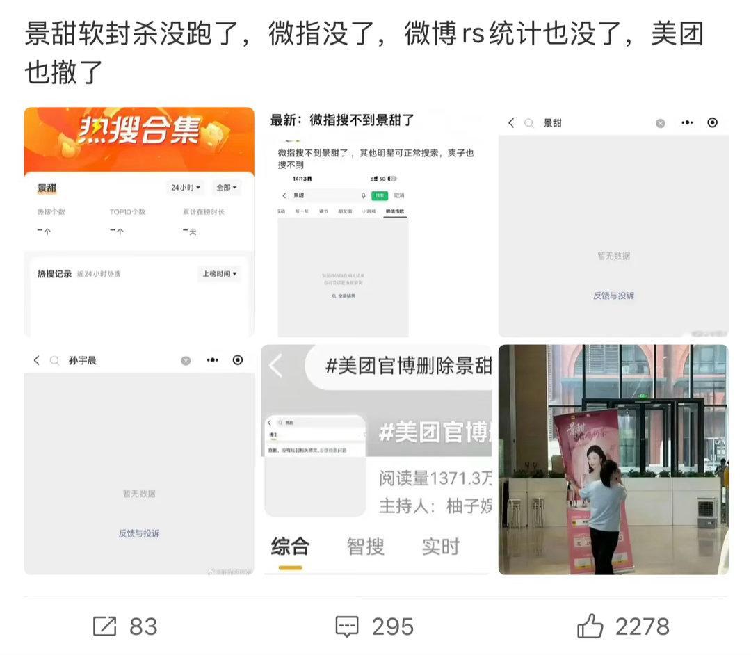 感觉最近几年的景甜也不知道该怎么说她好[裂开][裂开]
当时司藤爆火，正是事业上升期，却因为违反广告法被禁了三年代言，当时还是迪奥的支线大使
还因为被拿照片威胁的事闹得沸沸扬扬
好不容易司藤原班人马的龙骨焚香要上了又出了这种事
唉，真不知道该说她倒霉，还是说她总是做出错误的选择 ​