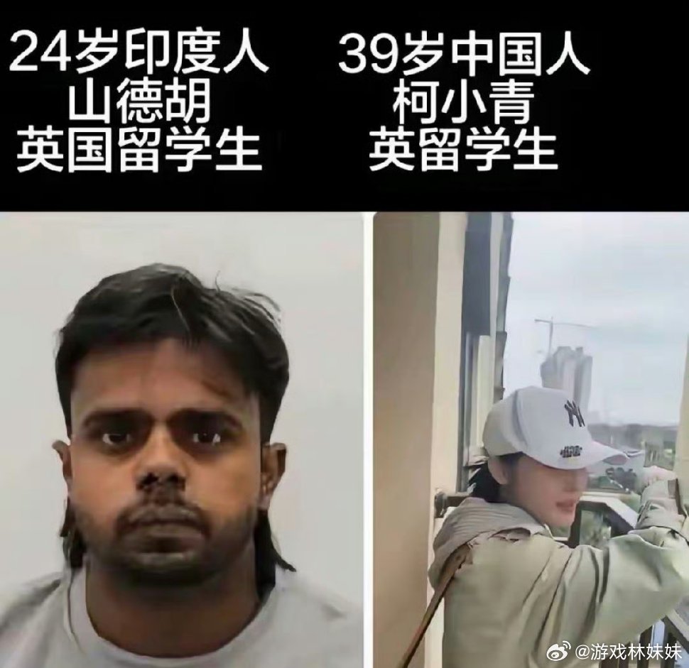 #中国女留学生英国遇害案#中国女留学生柯小青在英国结识印度留学生山德胡，发现对方盗窃撒谎后提出分手，遭持续骚扰威胁最终被残忍杀害。凶手被判终身监禁，最低服刑28年。异国求学本是追梦，却错遇偏执恶人付出生命代价，海外交友安全再敲警钟。 ​