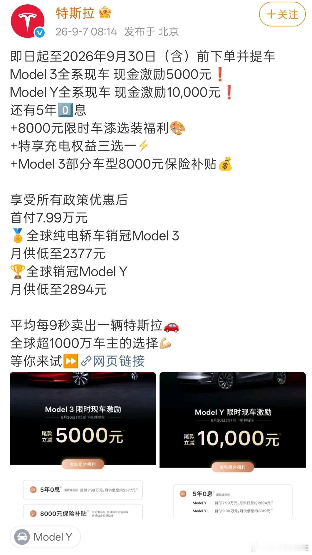 #特斯拉降价#特斯拉也扛不住！3和Y双双降价了……
前有特斯拉廉价版model3和modely
廉价3港澳17.6万起步，国内有机会上
毛坯之上再减配
配合现在国内市场原车型降价
这个月为了冲季度交付确实合适很多
现在model3  22.25万起
modelY  25.35万起
车型更新慢，少一点背刺
其实也是个不费脑子的好选 ​