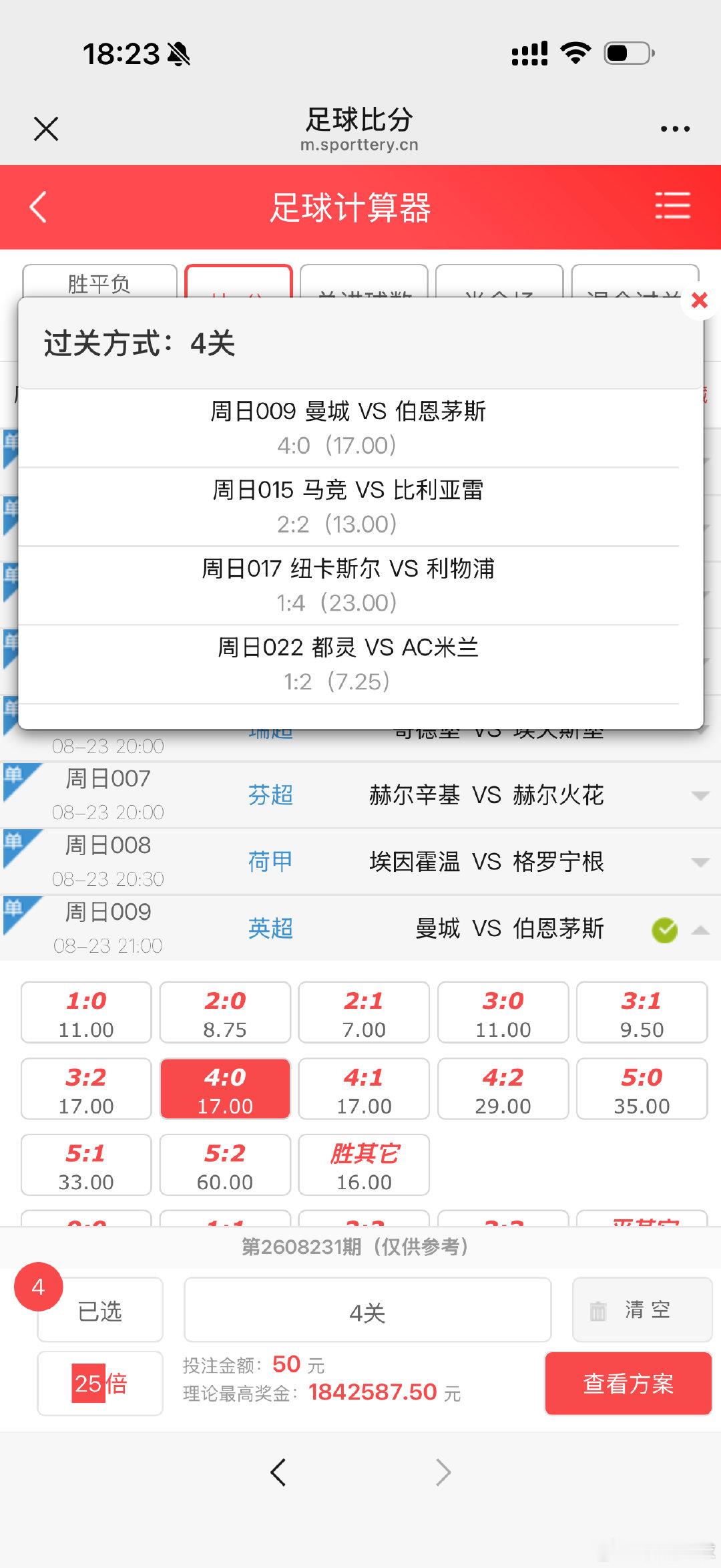 这张如果中了评论区抽88位520

好久没有买比分4串了，一人跟两块吧，别跟多跟多了主任就破产了[doge] ​