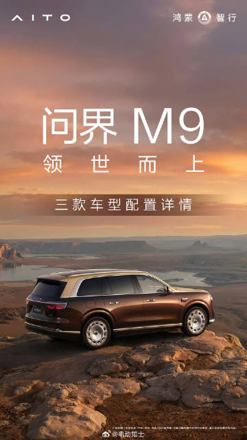 全新一代问界M9系列配置来了，全系标配华为ADS 5智驾、6激光雷达矩...