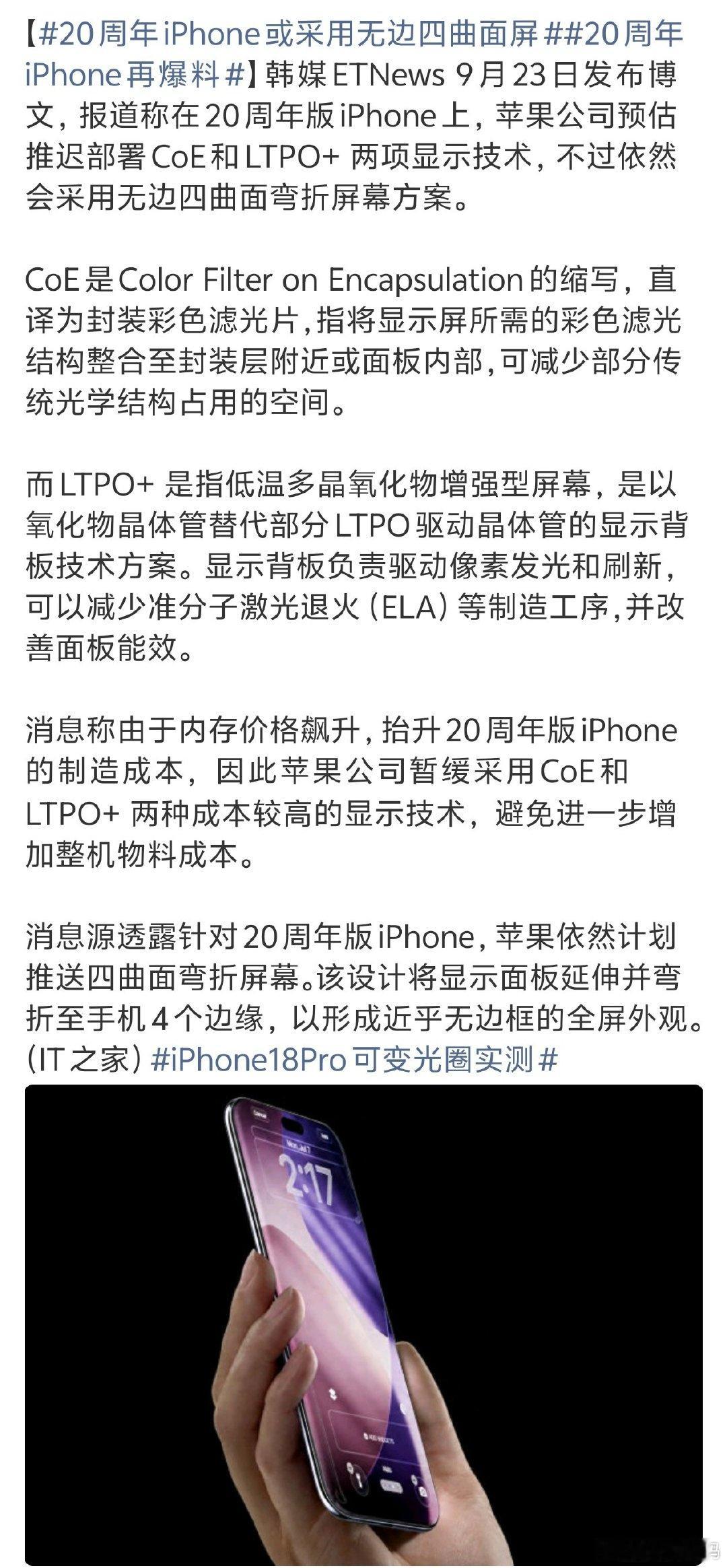 #20周年iPhone或采用无边四曲面屏#
每年的这个时候
下一代iPhone预热就开始了[吃瓜] ​