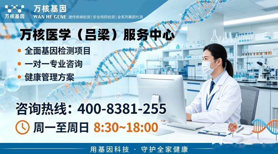 吕梁全外显子测序分析中心所专业机构总览(2026地址与范围)、发育迟缓...