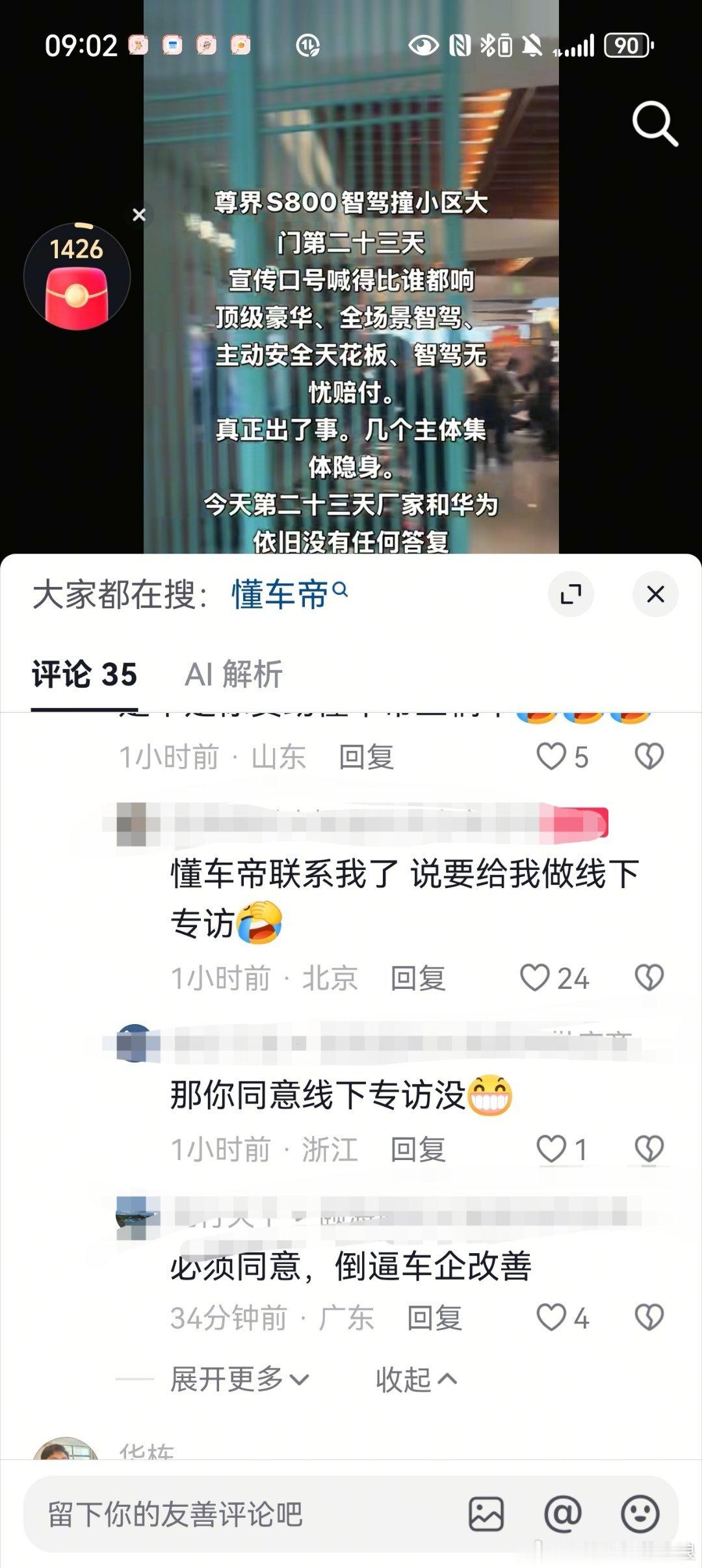 所以懂车帝就盯上尊界S800了，挺好，一起毁灭吧 ​