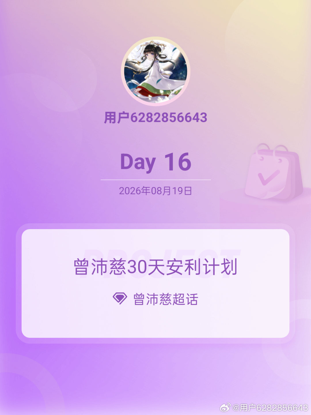 #曾沛慈[超话]##曾沛慈30天安利计划##曾沛慈30天安利计划# Day16
(*๓´╰╯`๓)♡ ​