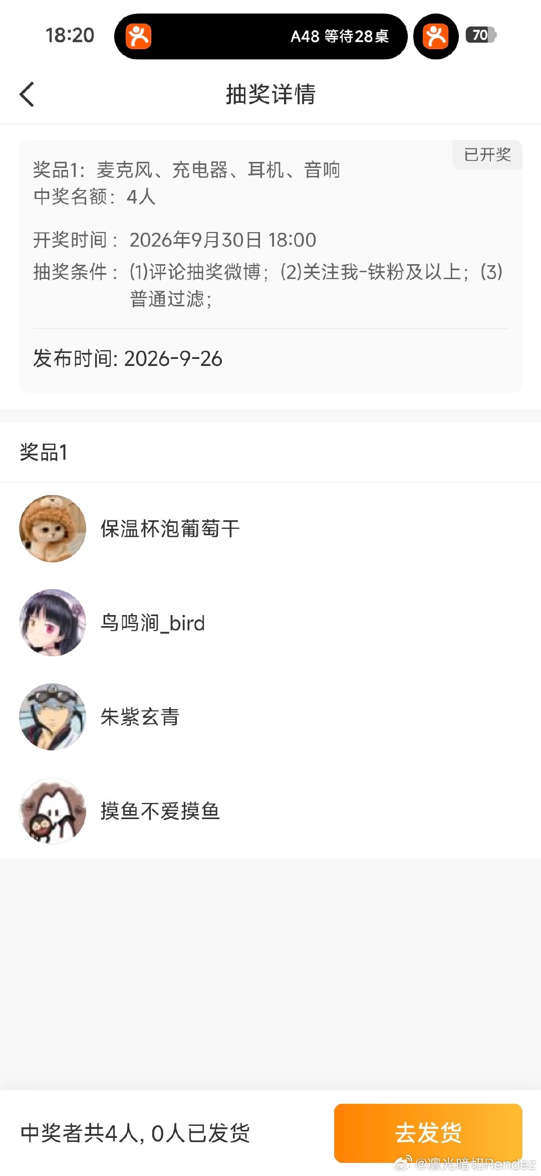 恭喜中奖，为麦克风，为oppo120w充电套装，为宁梵耳机，为红米音响，记得私信我联系方式哦 ​