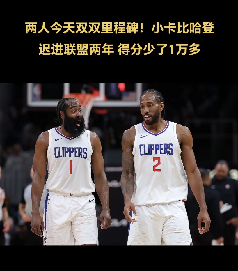 你认为哈登和伦纳德谁更强?得分里程碑背后：哈登与伦纳德，两种截然不同的生涯答卷

在快船对阵湖人的比赛之中，詹姆斯·哈登与科怀·伦纳德双双解锁个人得分里程碑。哈登生涯总得分达到26710分，成功超越传奇名宿“大O”奥斯卡·罗伯特森，攀升至NBA历史得分榜第14位；另一边，伦纳德也跨过14000分