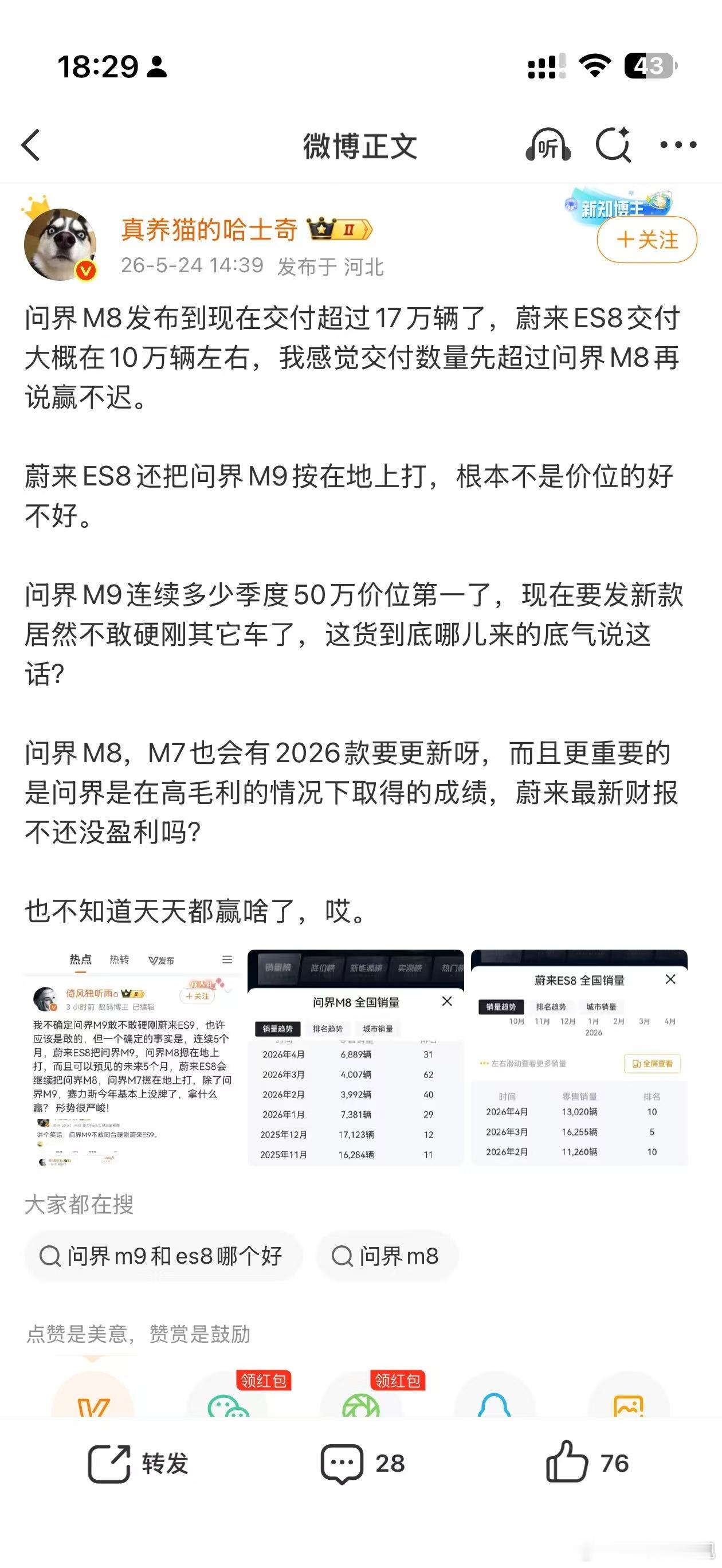 我所接触的蔚来KOC对华为都是100%尊重的包括我自己也是二十多年的华...