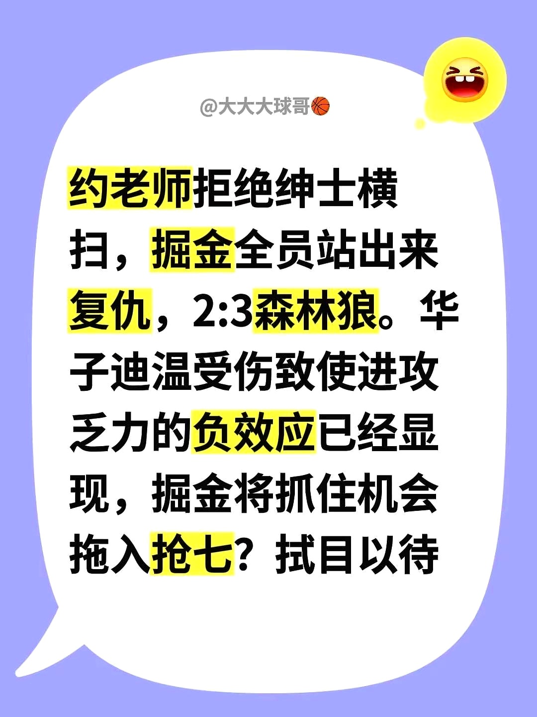 我今天看完这场，沉默了好一会儿。    约基奇不肯被“绅士”送走，掘金...