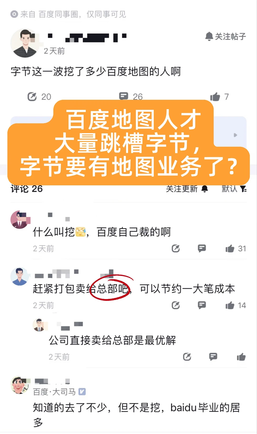 百度地图不少人毕业之后流向字节地图？