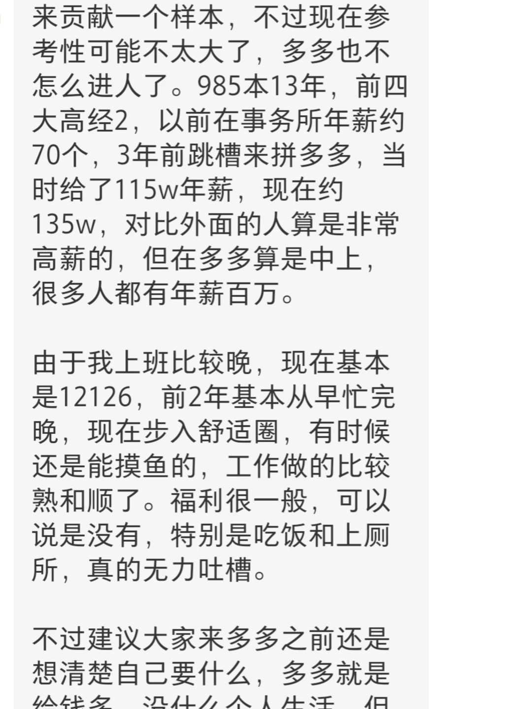 9本13年，四大高经-拼多多135w，12126