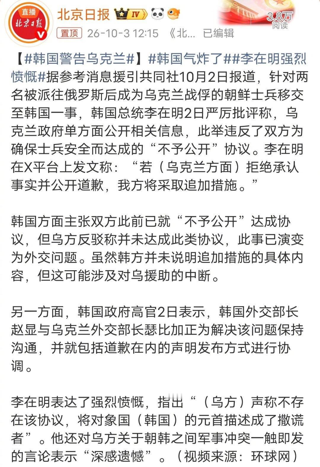 #韩国警告乌克兰#泽连斯基就是养不熟的白眼狼，韩国没想到被乌克兰反咬一口吧？？？ ​