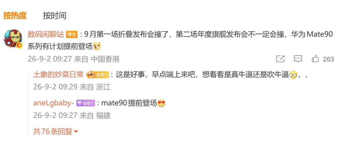 #曝华为Mate90系列提前发布#华为Mate90系列的实力不用担心，唯一要担心的是，兜里钱够不够。 ​