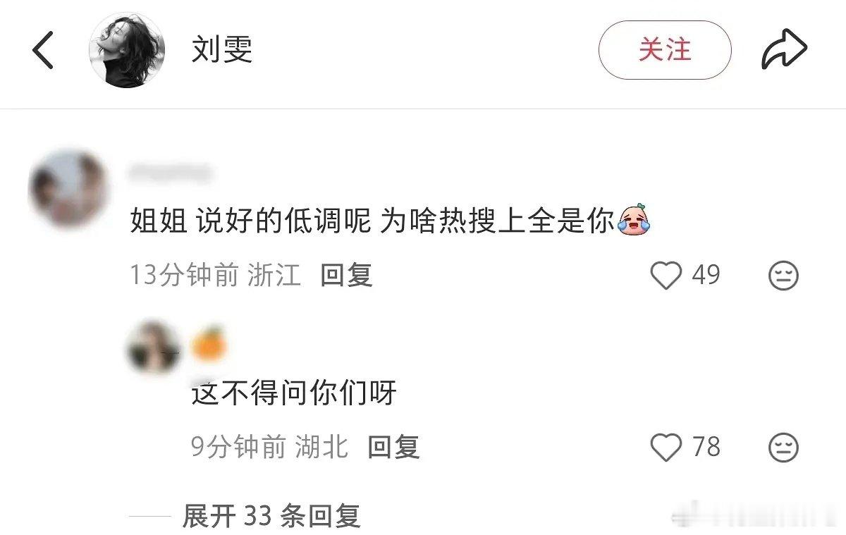 #刘雯改签 避嫌#
刘雯的评论区[苦涩] ​