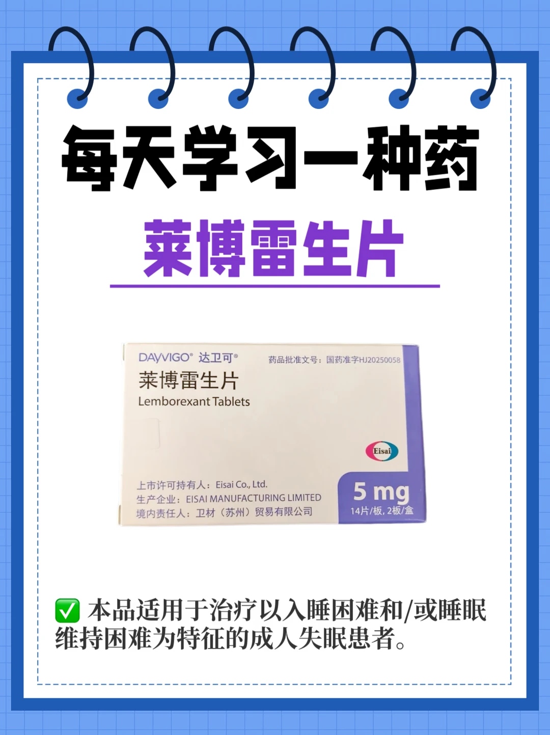 每天 学习一种药～