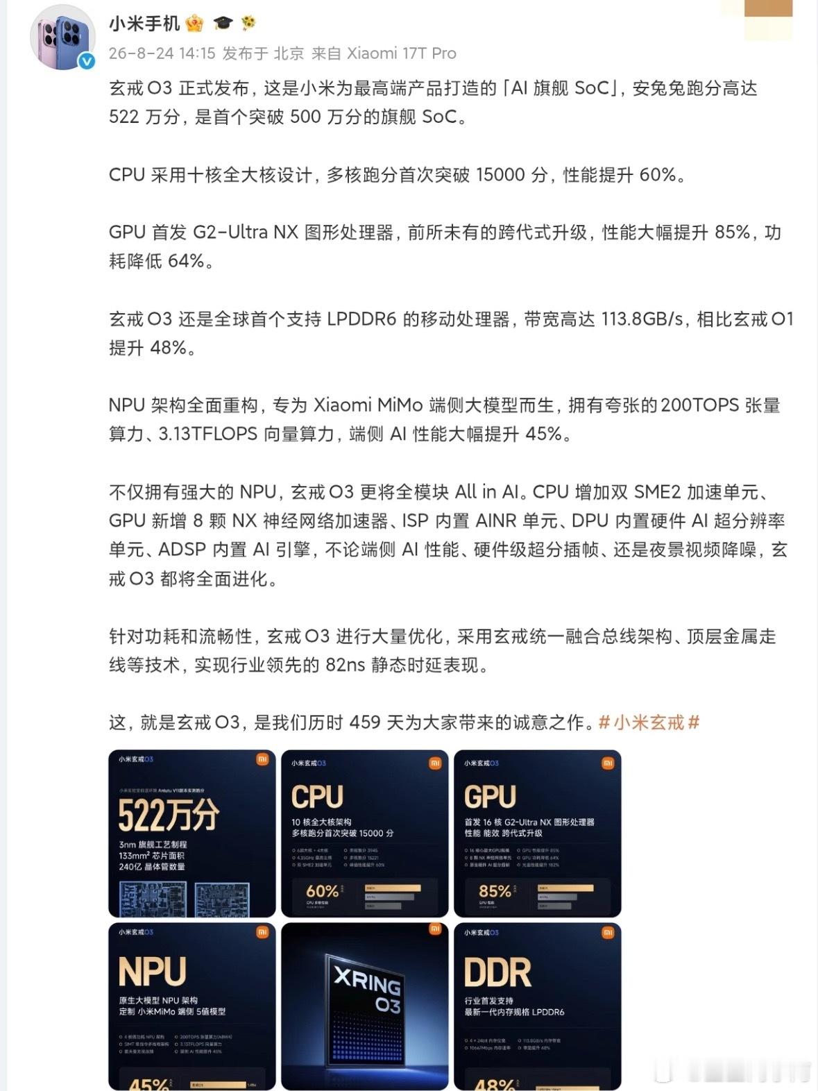 小米今天一口气发了三颗玄戒芯片，玄戒O3、O100、D100，从手机到智驾全包括了。
想起上个月华为刚发了韬定律V2版论文，过去六年基于这条路已经量产了381款芯片。一个走理论新范式，一个走全场景落地，路子不同，但都在拼命往前赶。
雷军说大芯片研发累计投了210亿、团队近3000人。八年从澎湃S1翻车到三 ​