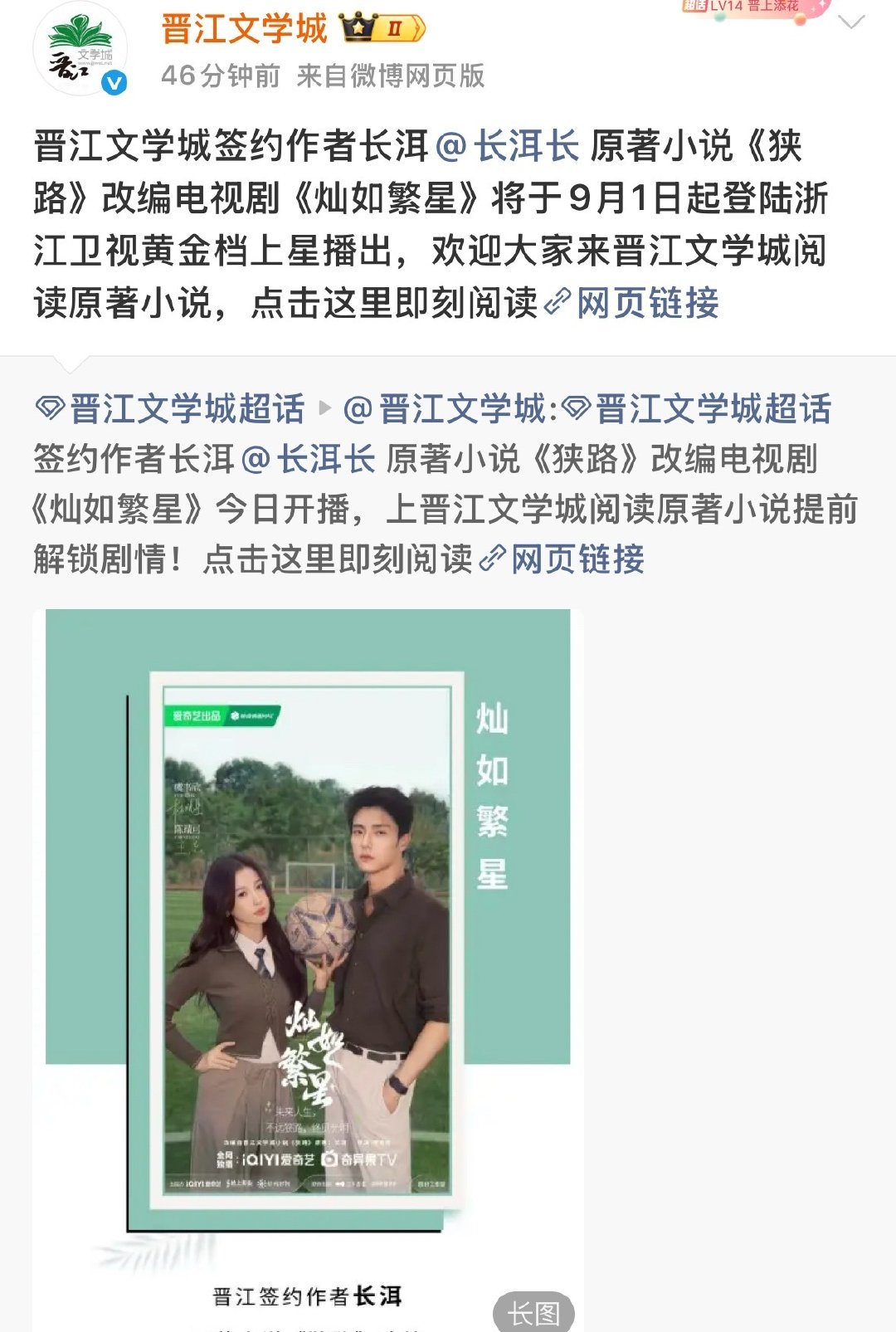 我们灿如繁星咋这么棒呢！所有人9.1打开家里的电视来浙江卫视看虞书欣主演的《灿如繁星》[awsl] ​