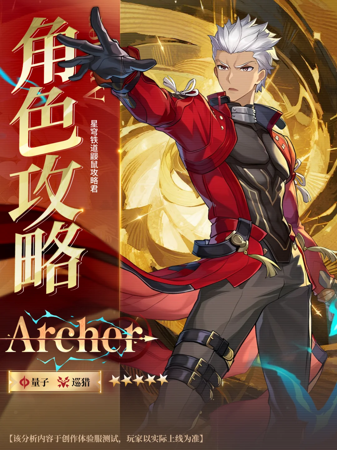 星铁V3.4｜『Archer』攻略｜我是剑骨头~